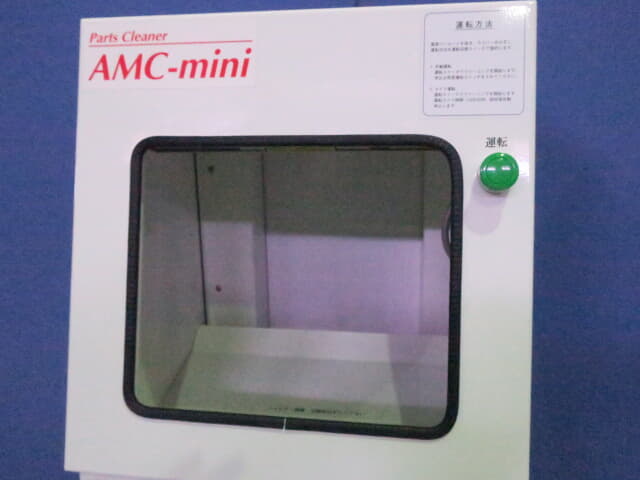 SIMCO パーツクリーナー AMC-mini
