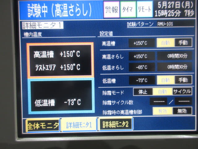 エスペック 冷熱衝撃装置 中古