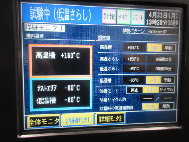 エスペック 中古 冷熱衝撃装置